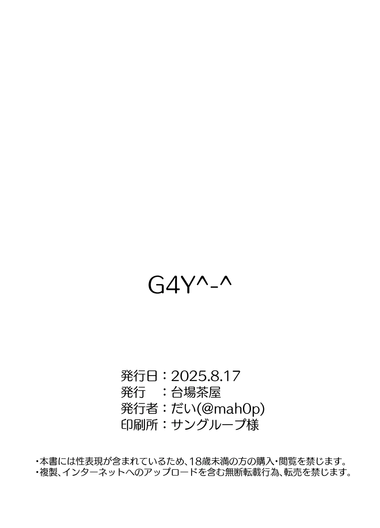 かむぷるみーあうと。 Page.18