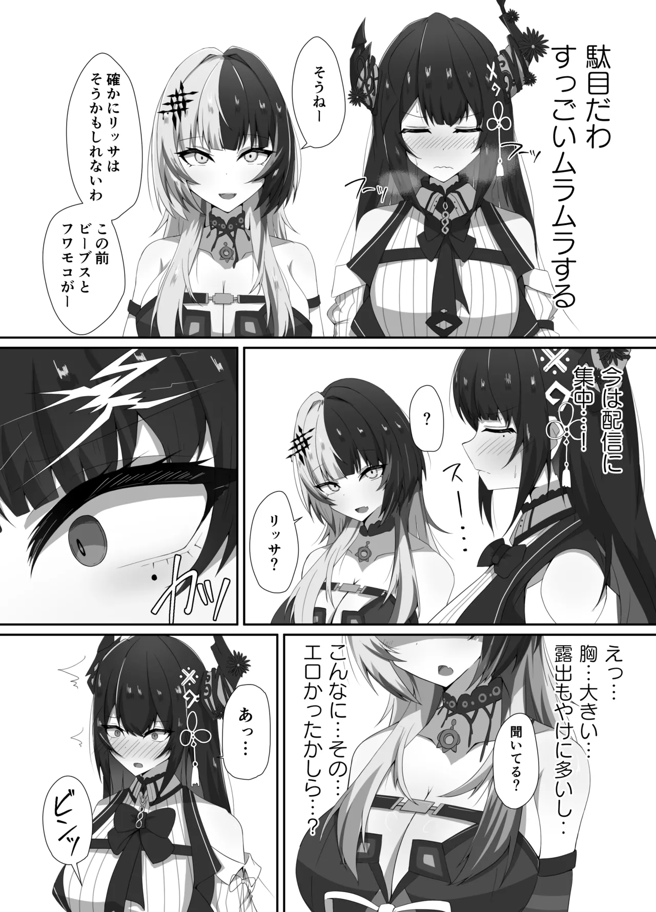 かむぷるみーあうと。 Page.4