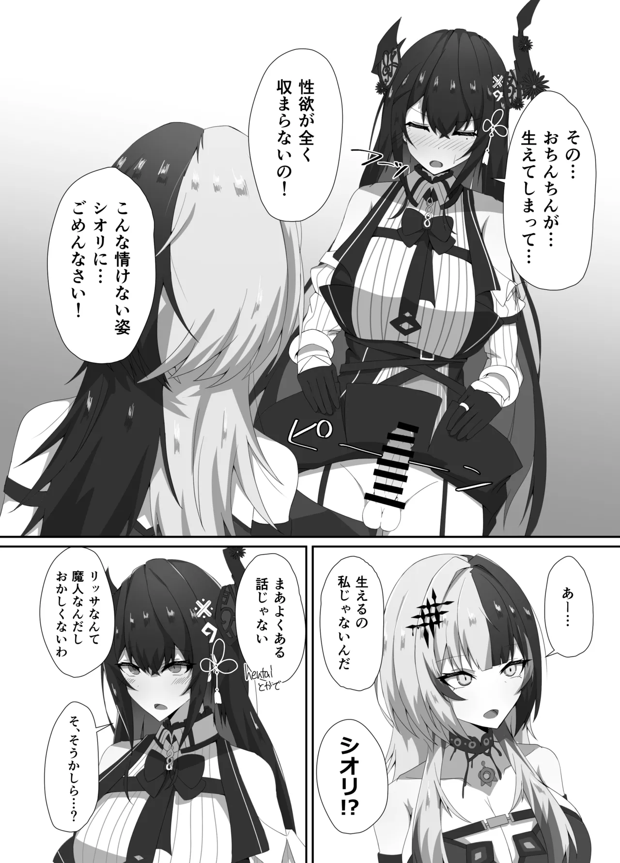かむぷるみーあうと。 Page.6