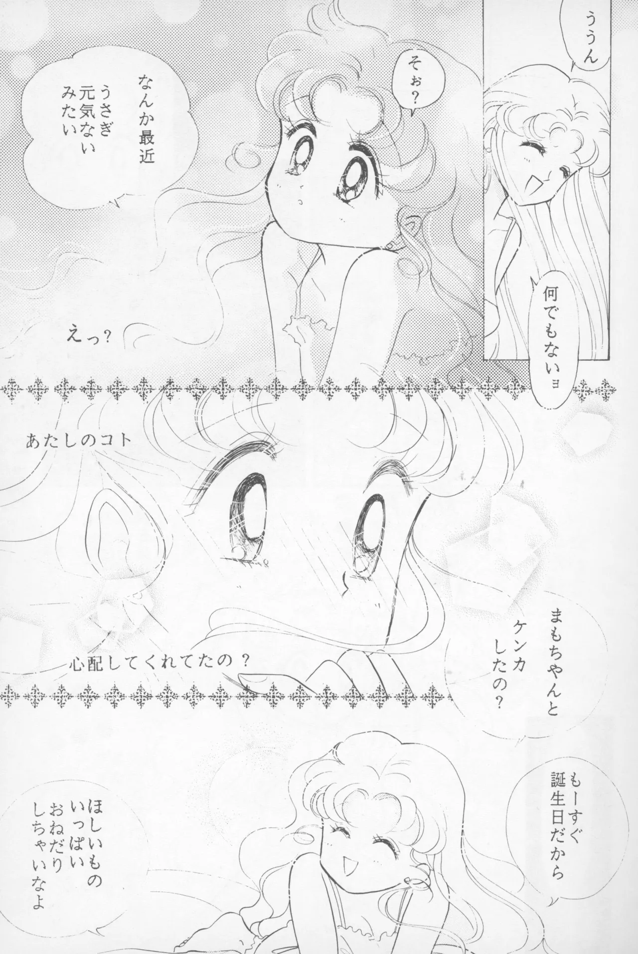 HAPPY BIRTHDAY BOOK vol.2 Page.22