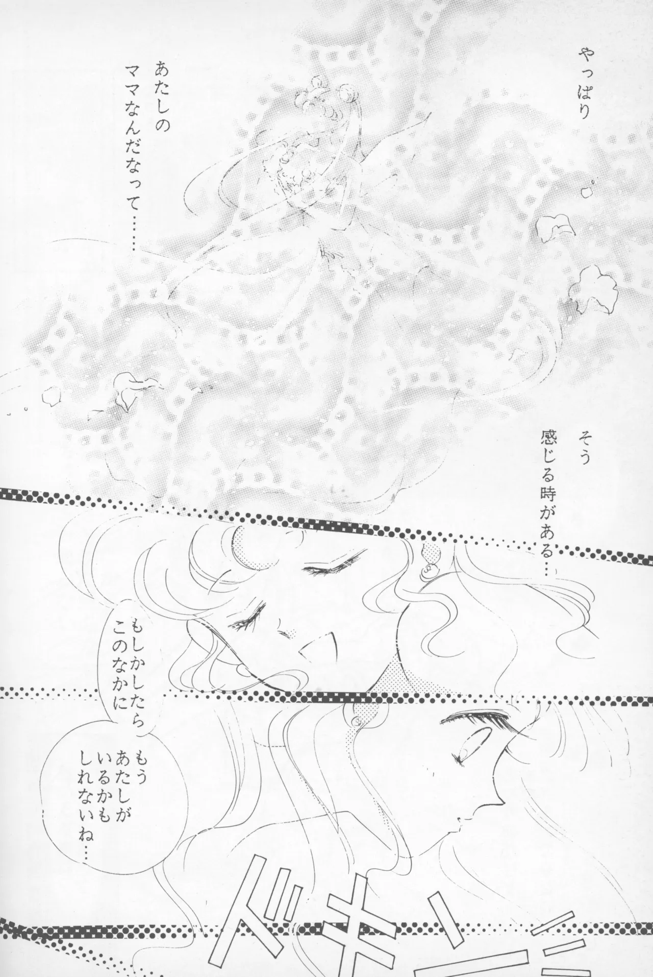 HAPPY BIRTHDAY BOOK vol.2 Page.25