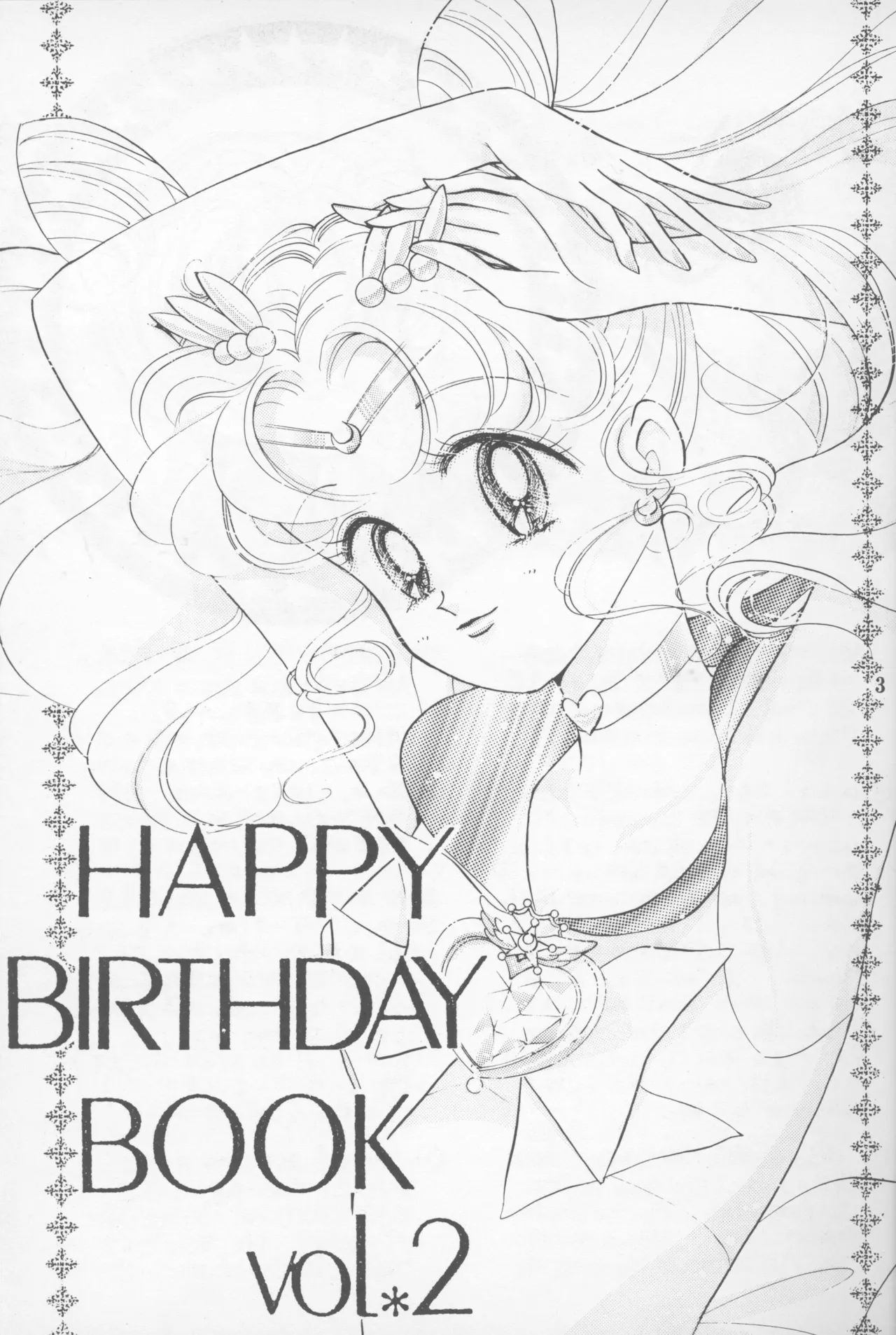 HAPPY BIRTHDAY BOOK vol.2 Page.3