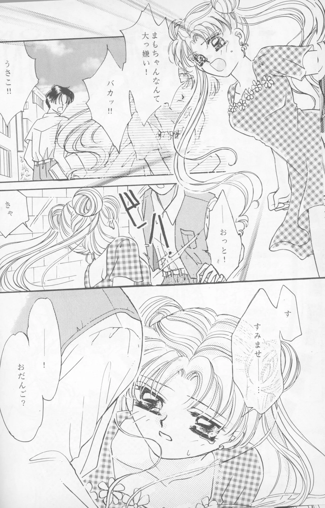 HAPPY BIRTHDAY BOOK vol.2 Page.37