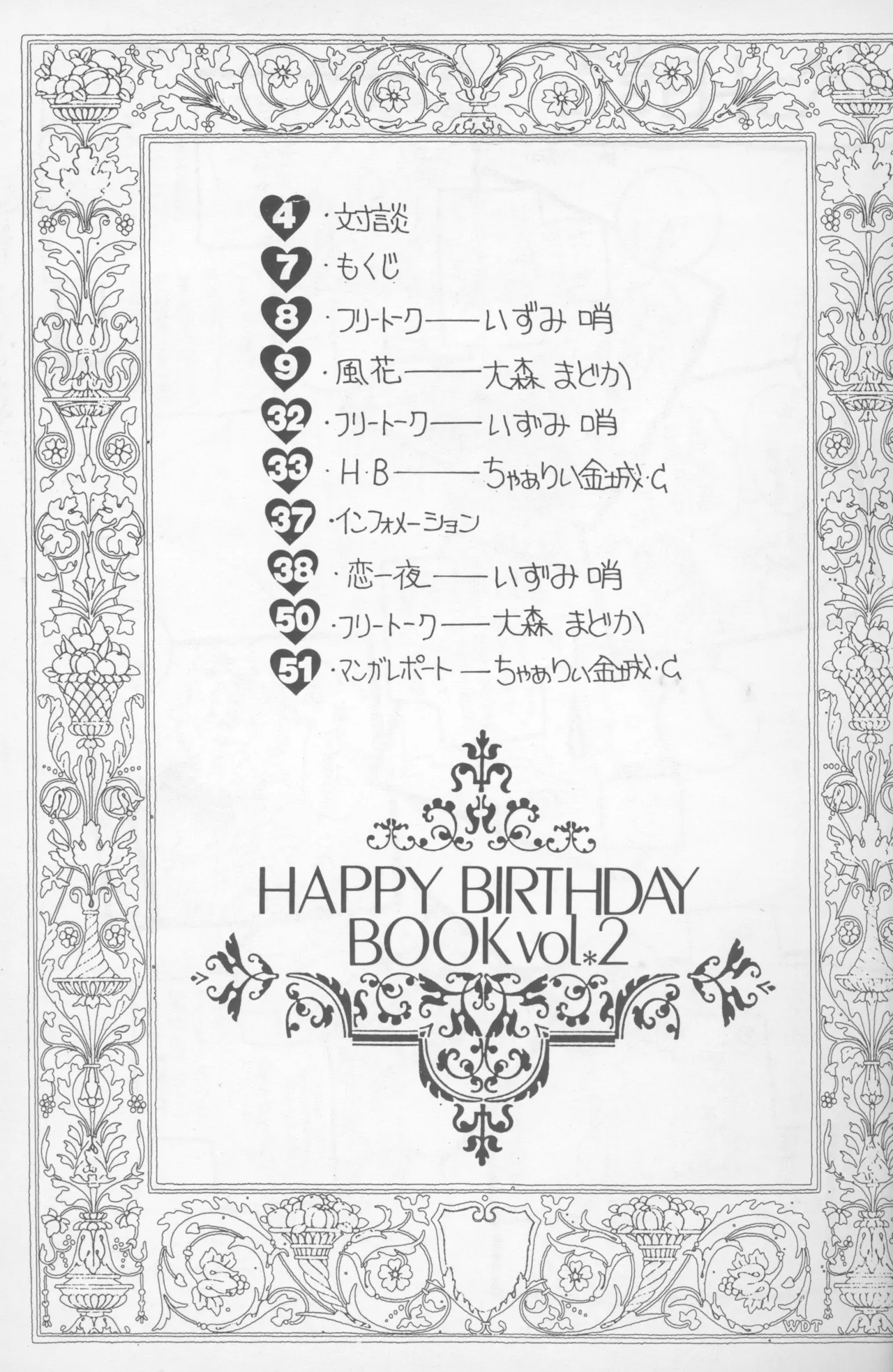 HAPPY BIRTHDAY BOOK vol.2 Page.7