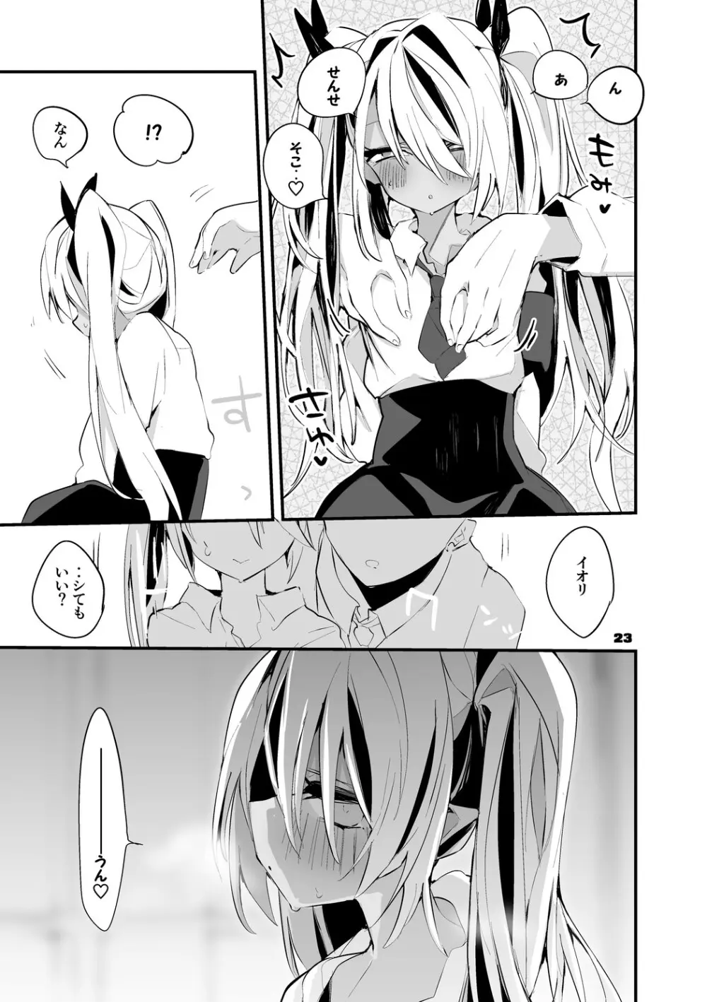 青春xエロxまとめ本2 Page.24