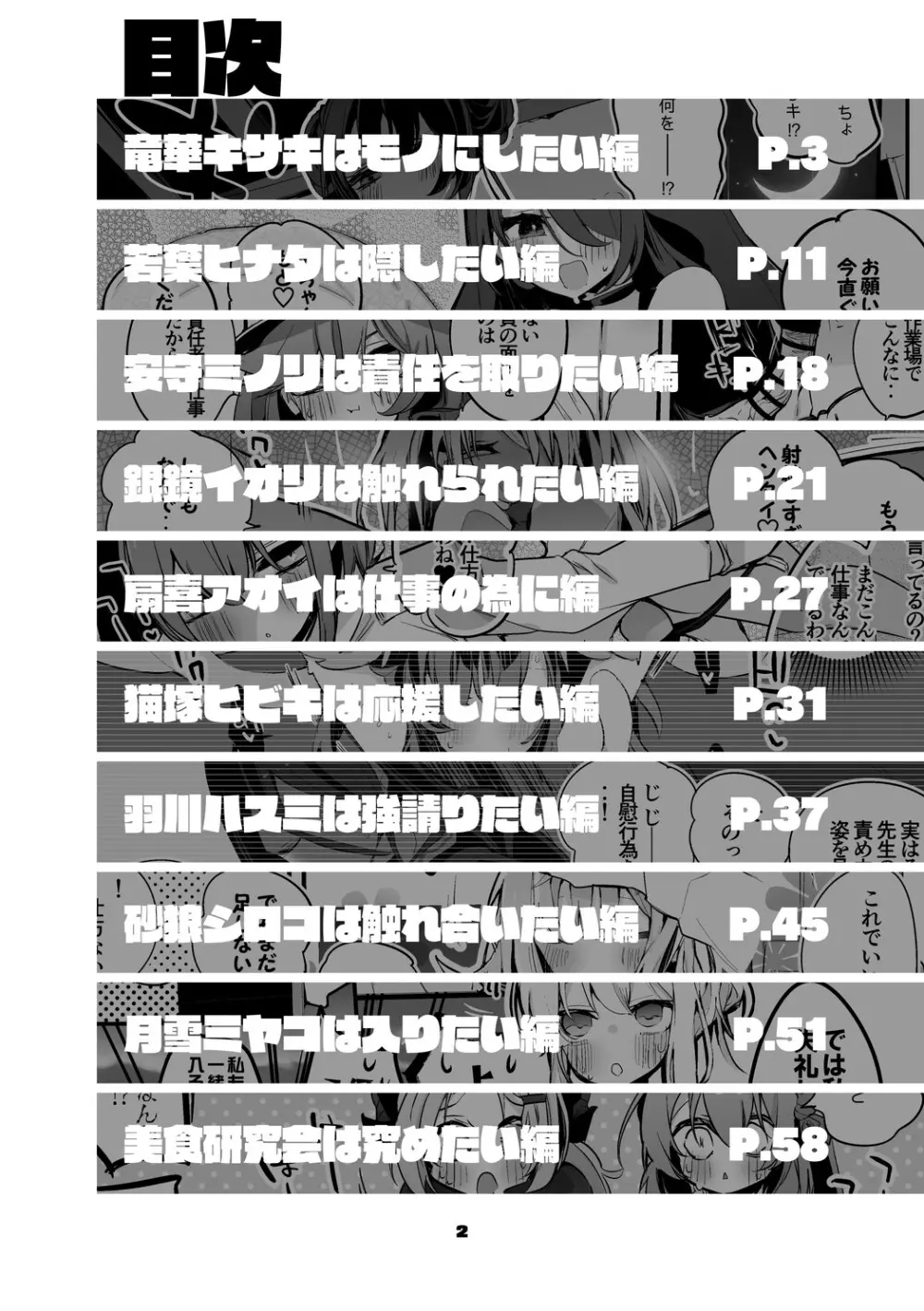 青春xエロxまとめ本2 Page.3