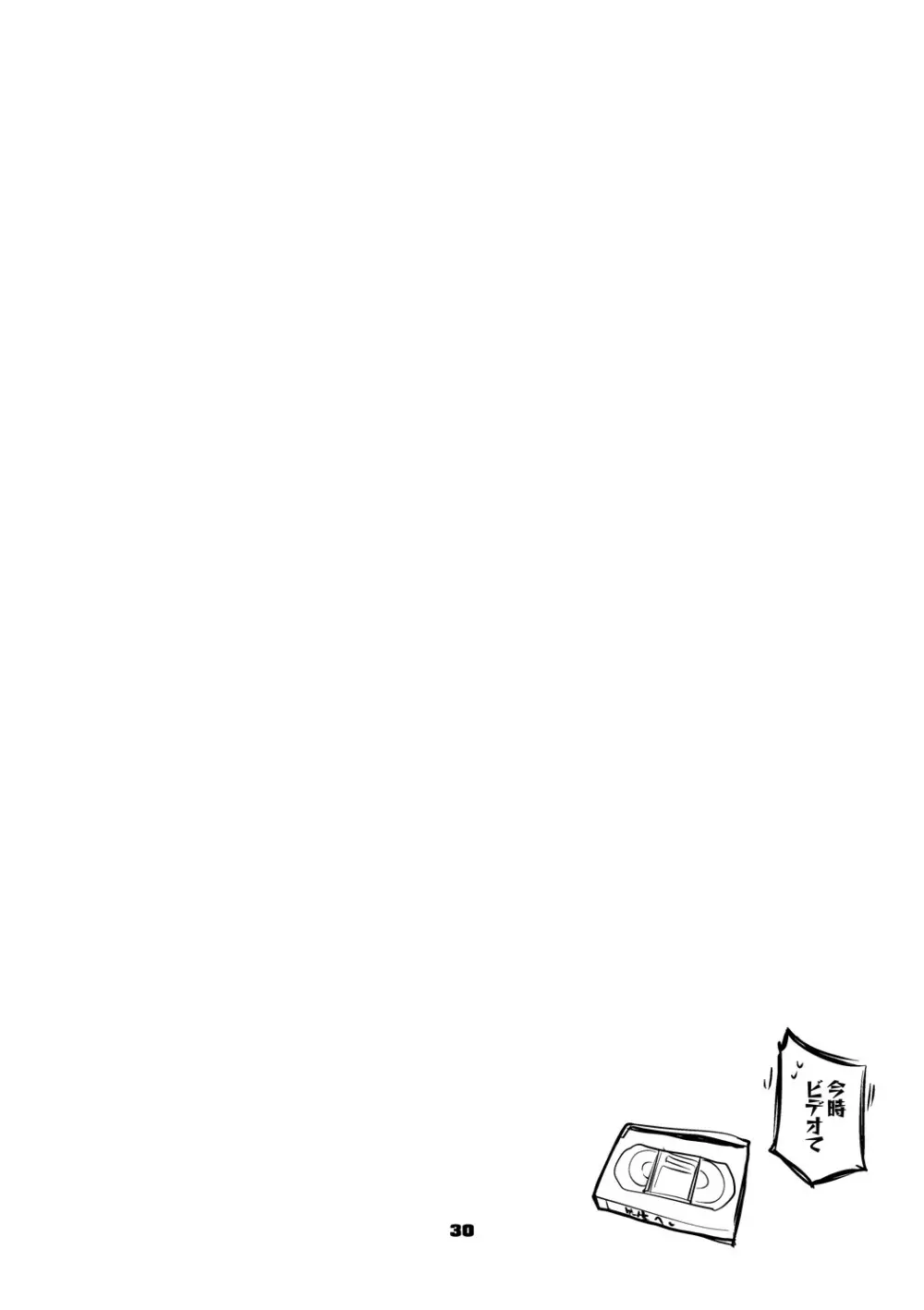 青春xエロxまとめ本2 Page.31