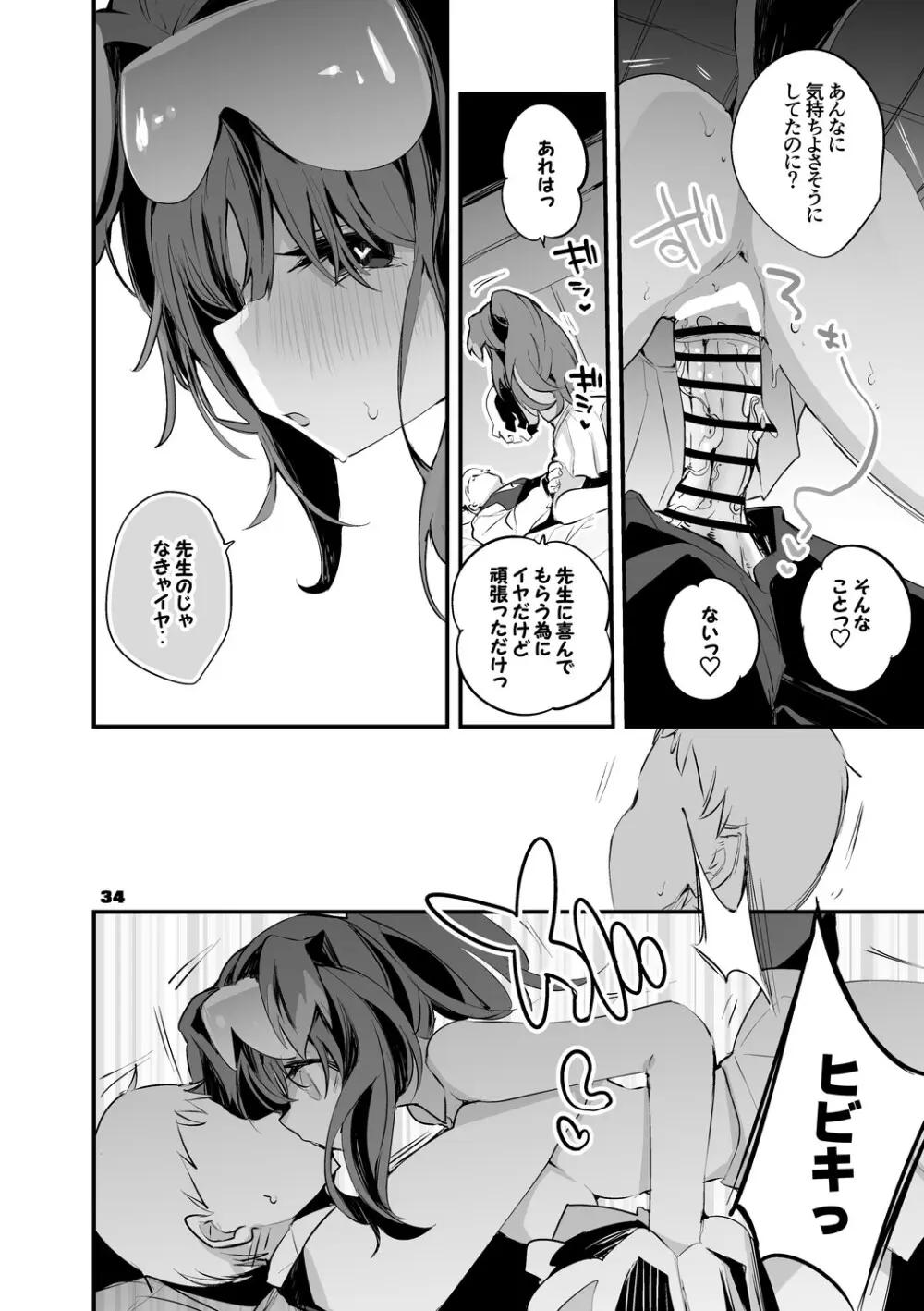 青春xエロxまとめ本2 Page.35