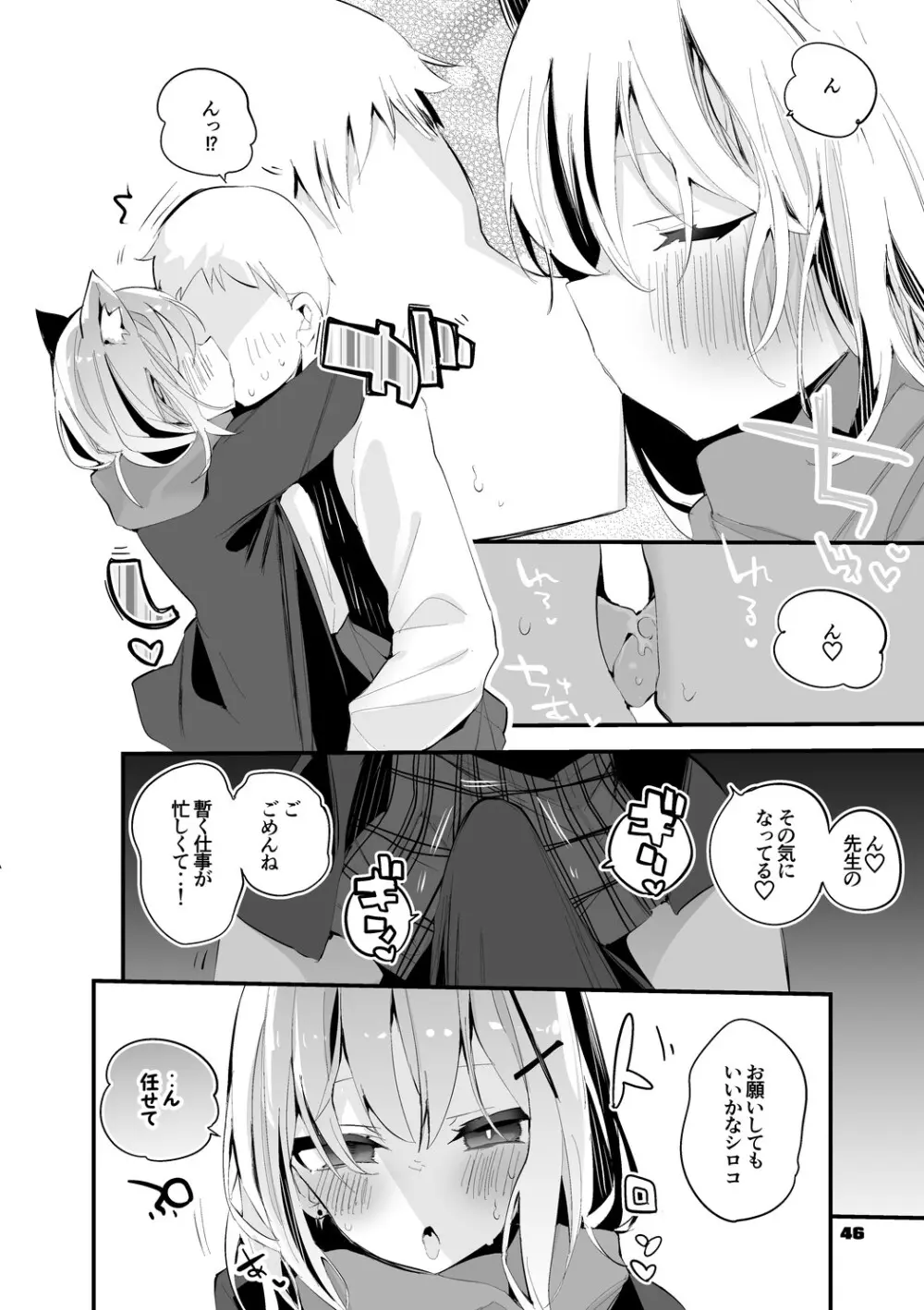 青春xエロxまとめ本2 Page.47