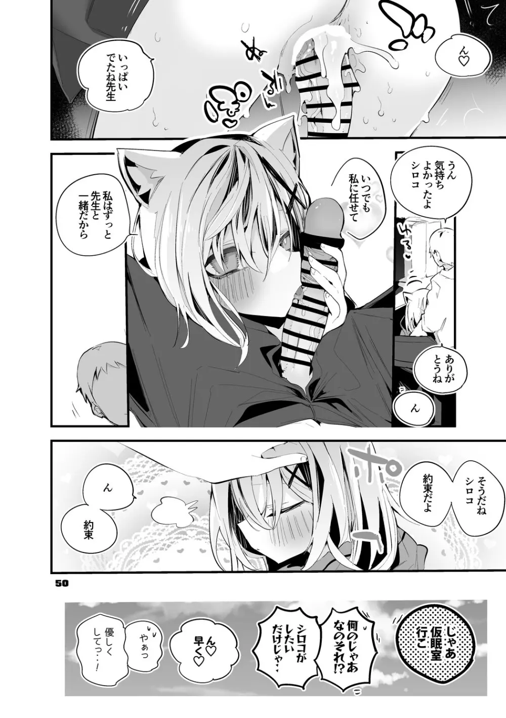 青春xエロxまとめ本2 Page.51