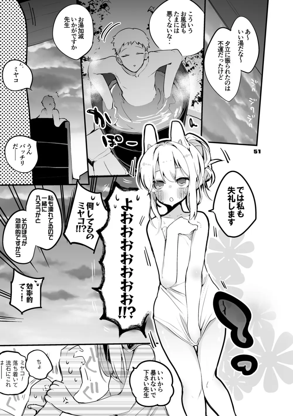 青春xエロxまとめ本2 Page.52