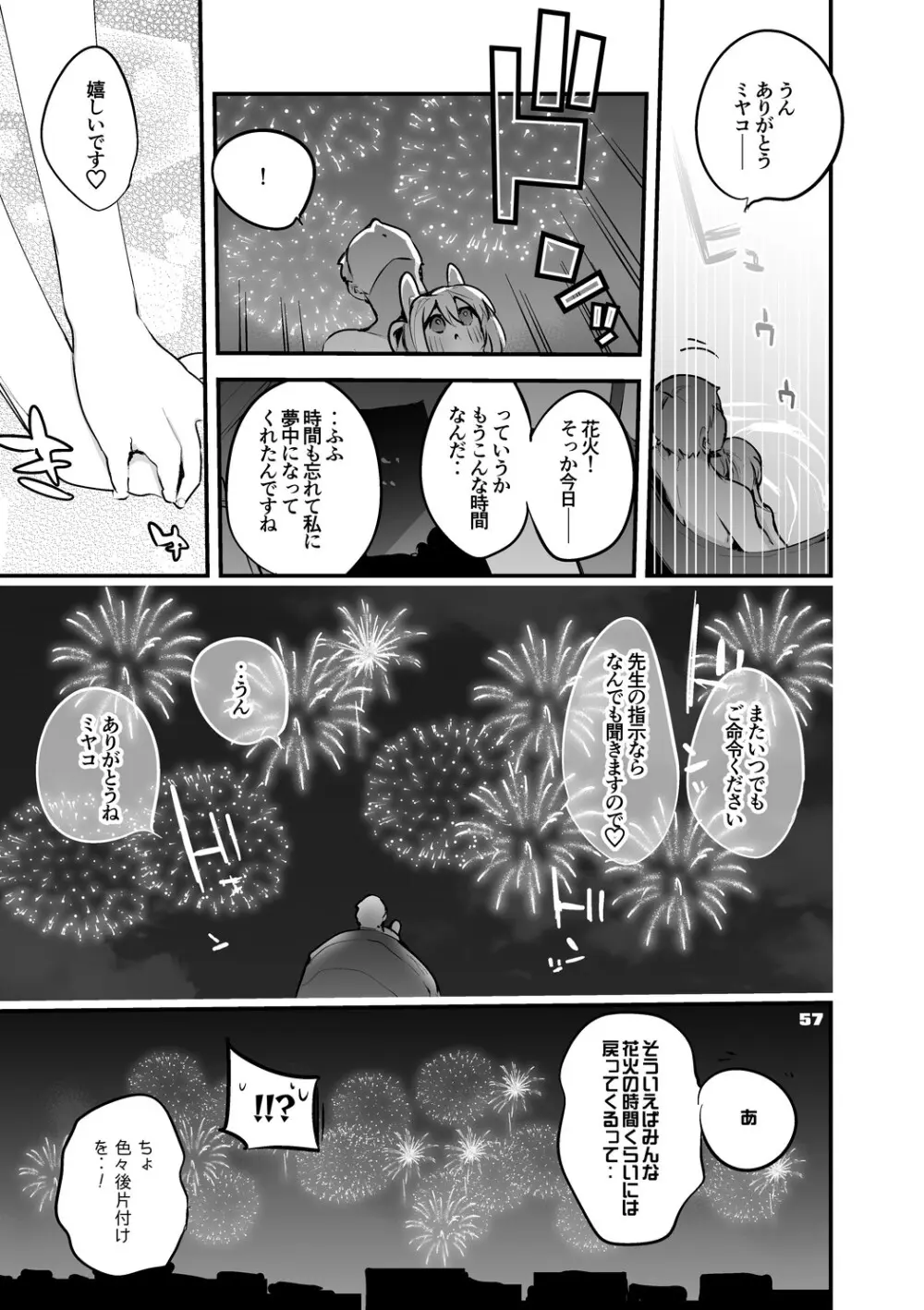 青春xエロxまとめ本2 Page.58