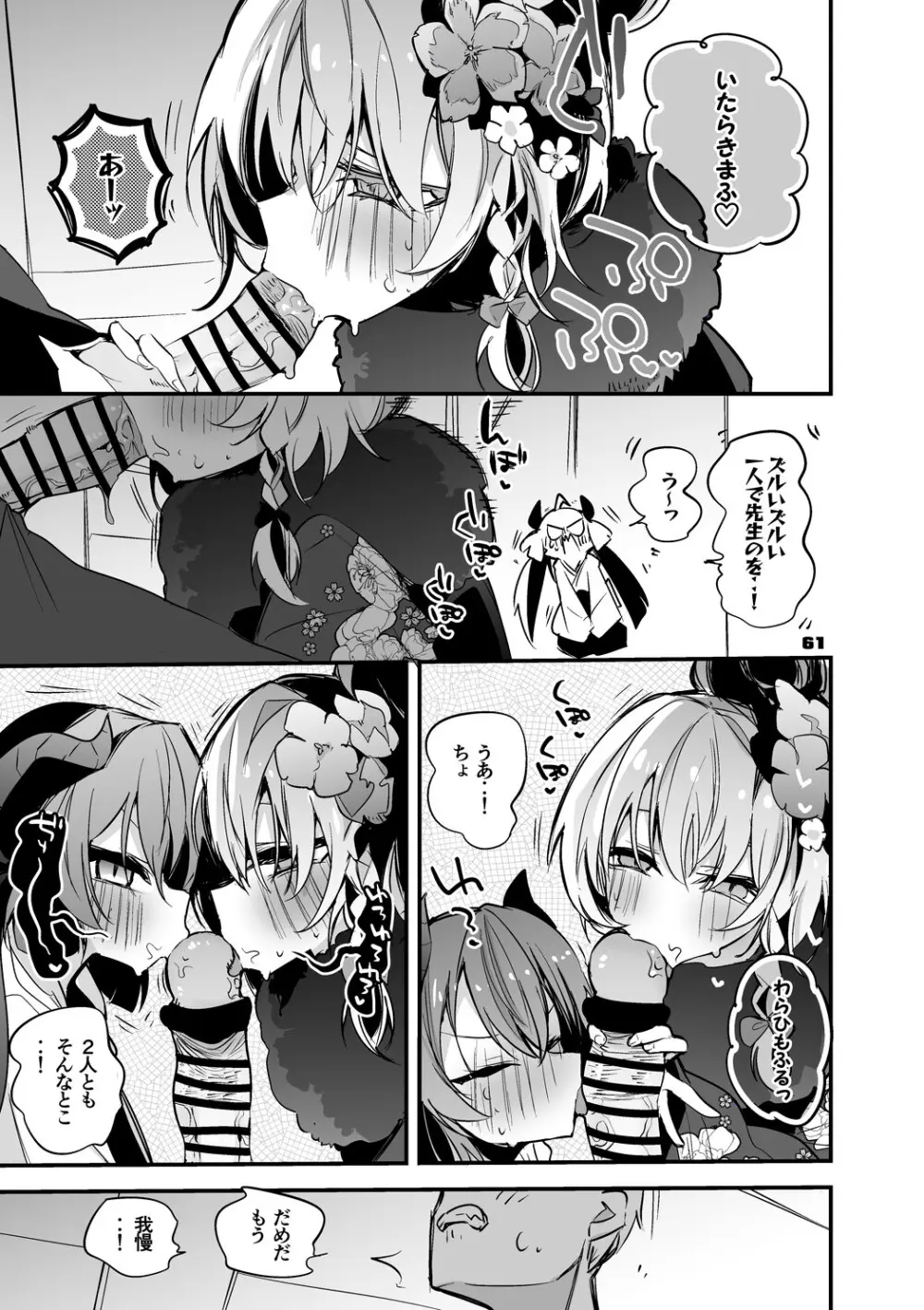 青春xエロxまとめ本2 Page.62