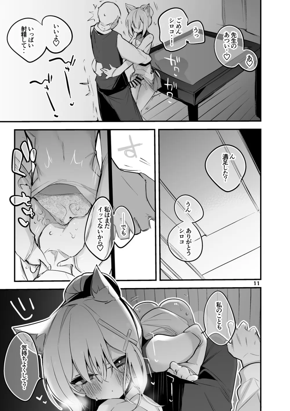 青春xエロxまとめ本4 Page.12