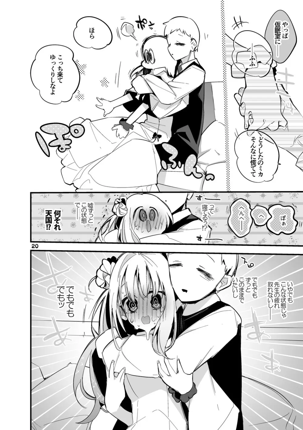 青春xエロxまとめ本4 Page.21