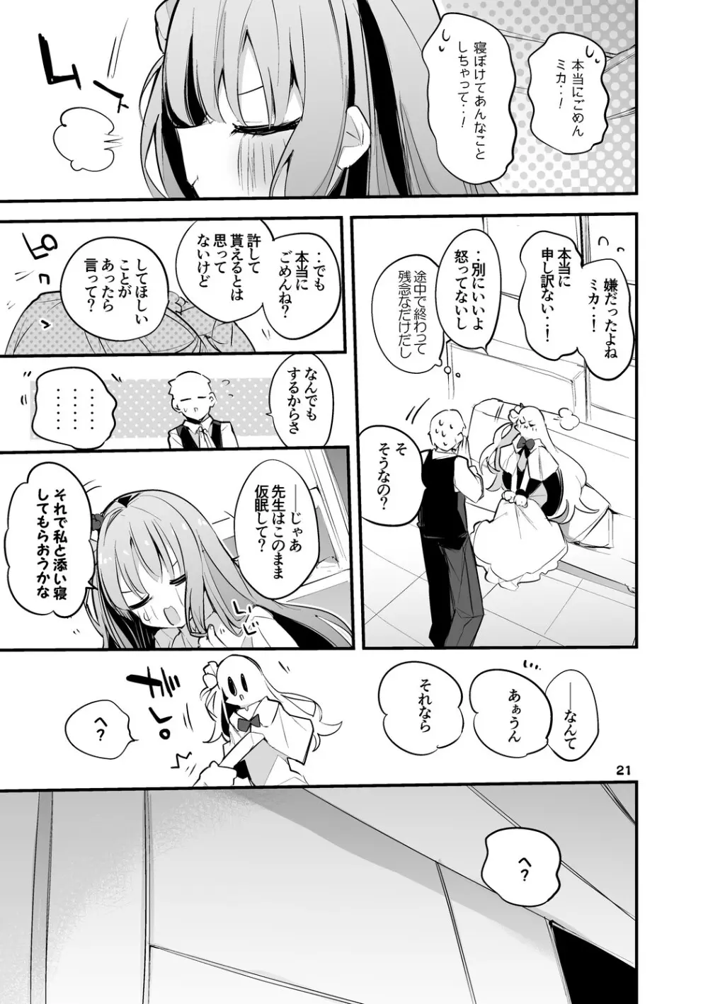 青春xエロxまとめ本4 Page.22