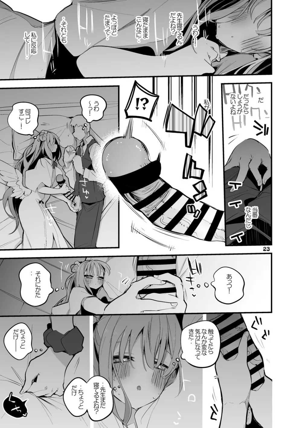 青春xエロxまとめ本4 Page.24