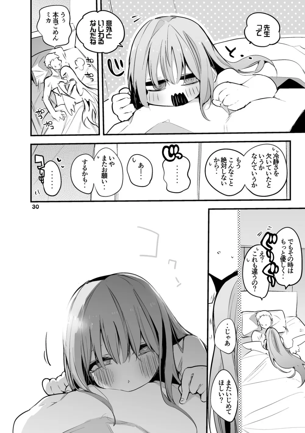 青春xエロxまとめ本4 Page.31