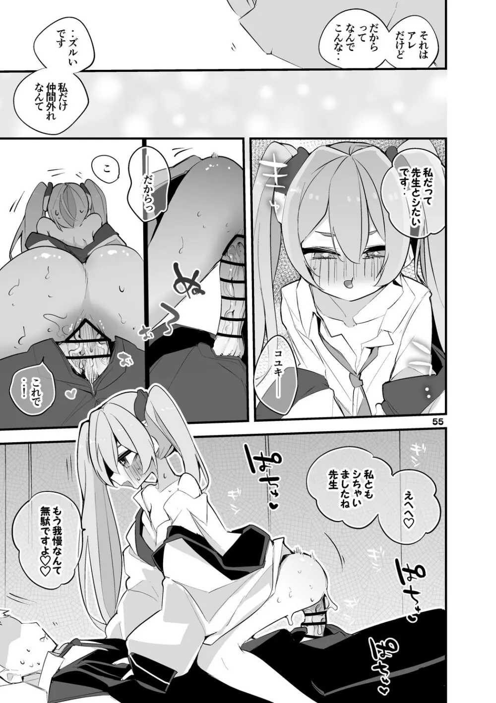 青春xエロxまとめ本4 Page.56