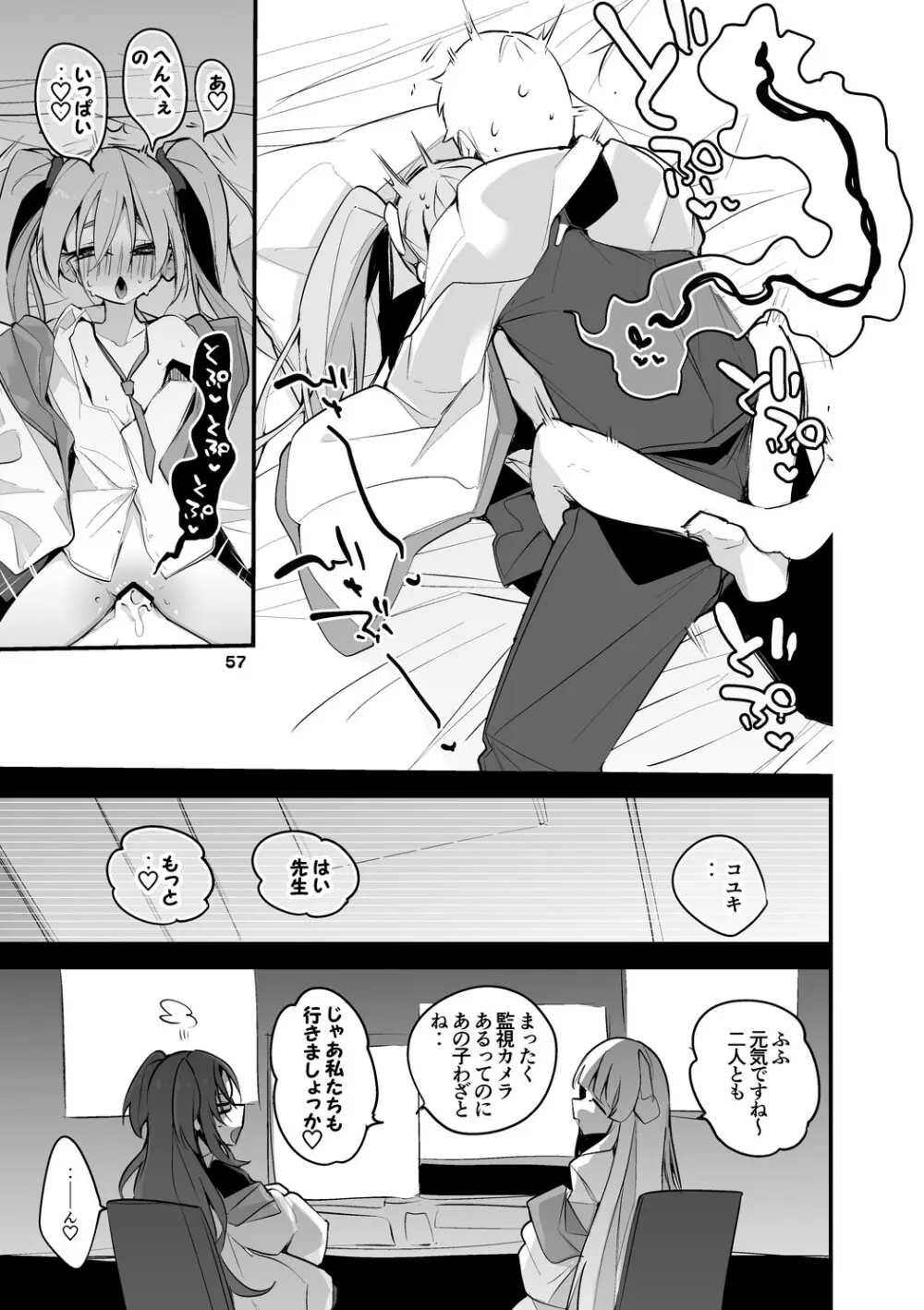青春xエロxまとめ本4 Page.58