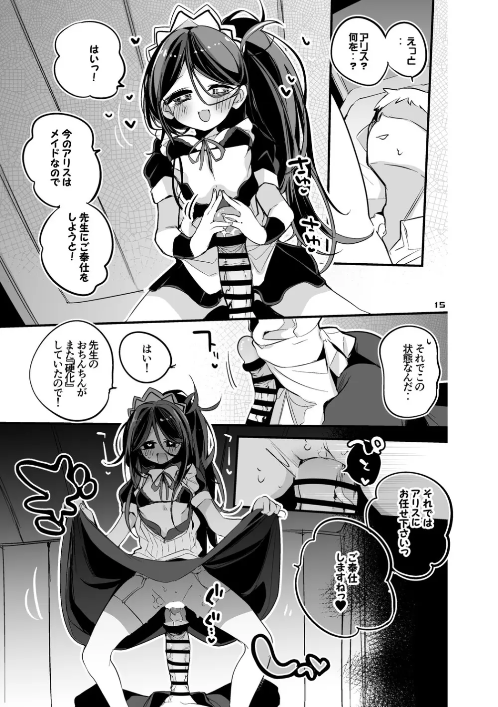 青春xエロxまとめ本5 Page.16