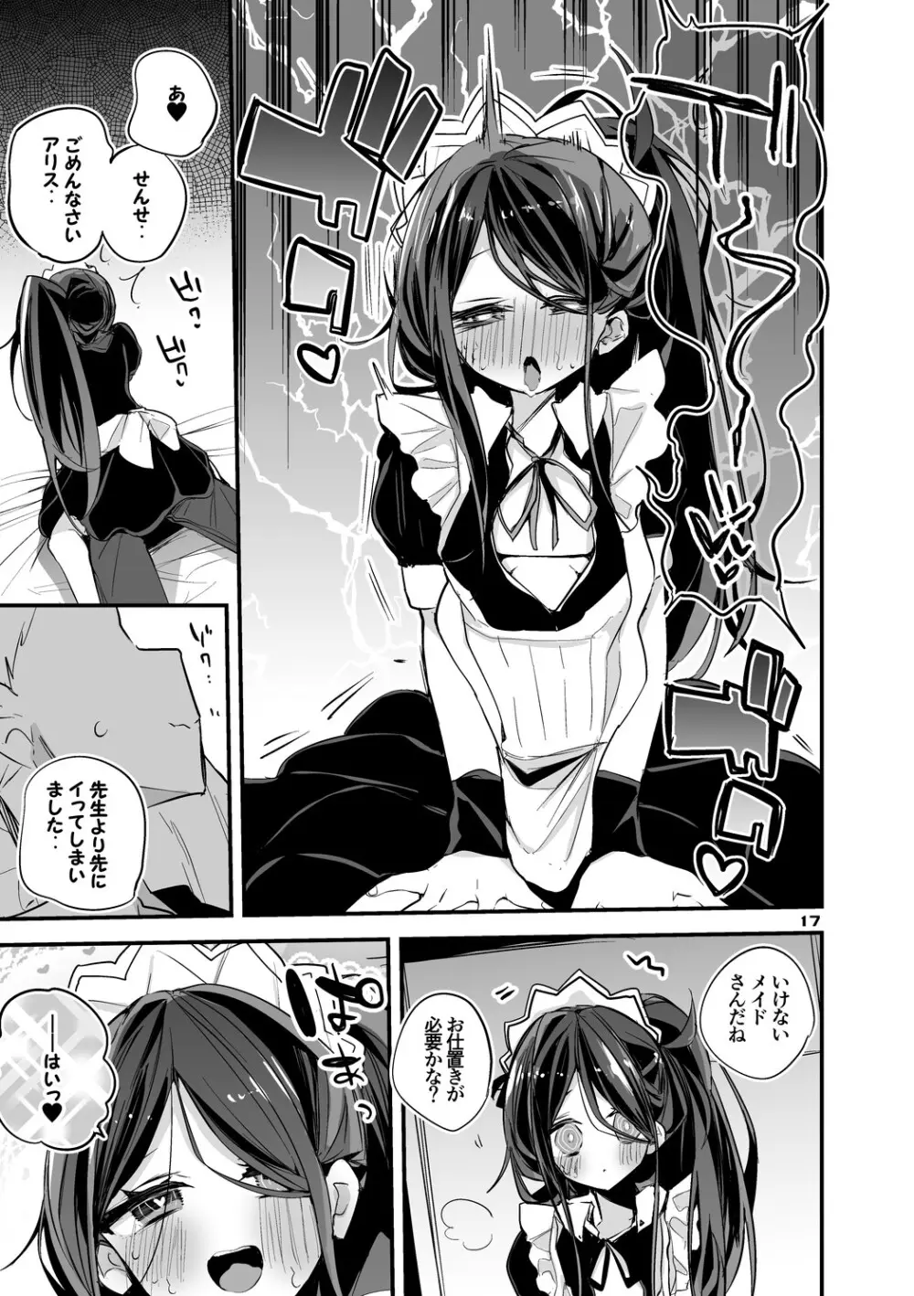 青春xエロxまとめ本5 Page.18