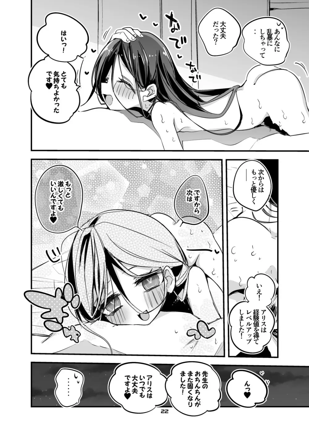 青春xエロxまとめ本5 Page.23