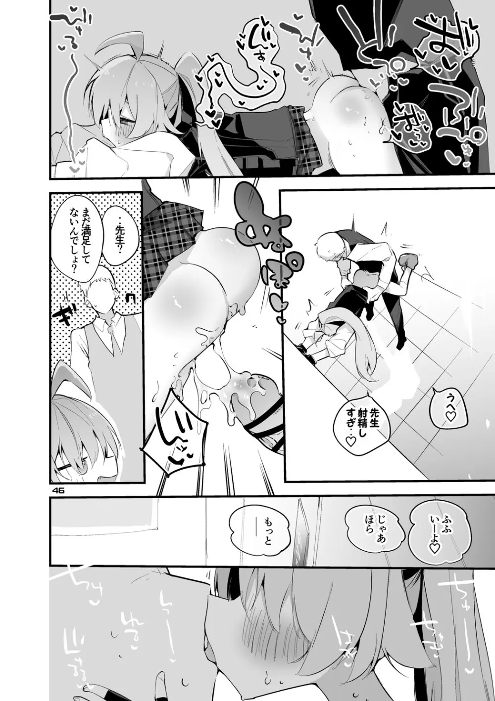 青春xエロxまとめ本5 Page.47