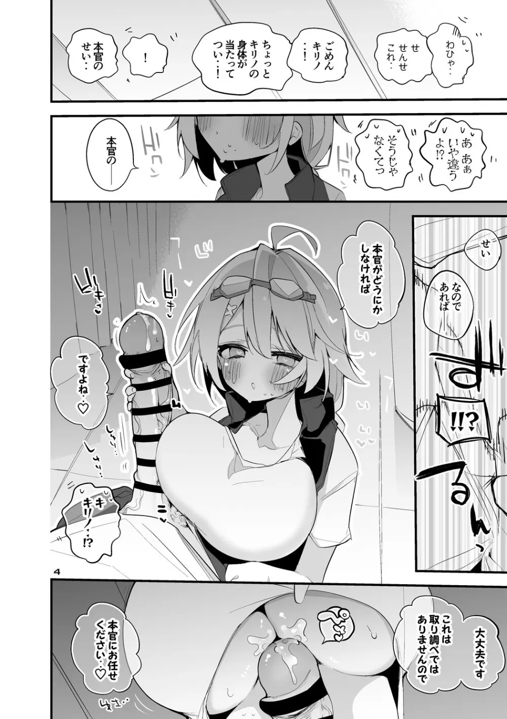 青春xエロxまとめ本5 Page.5