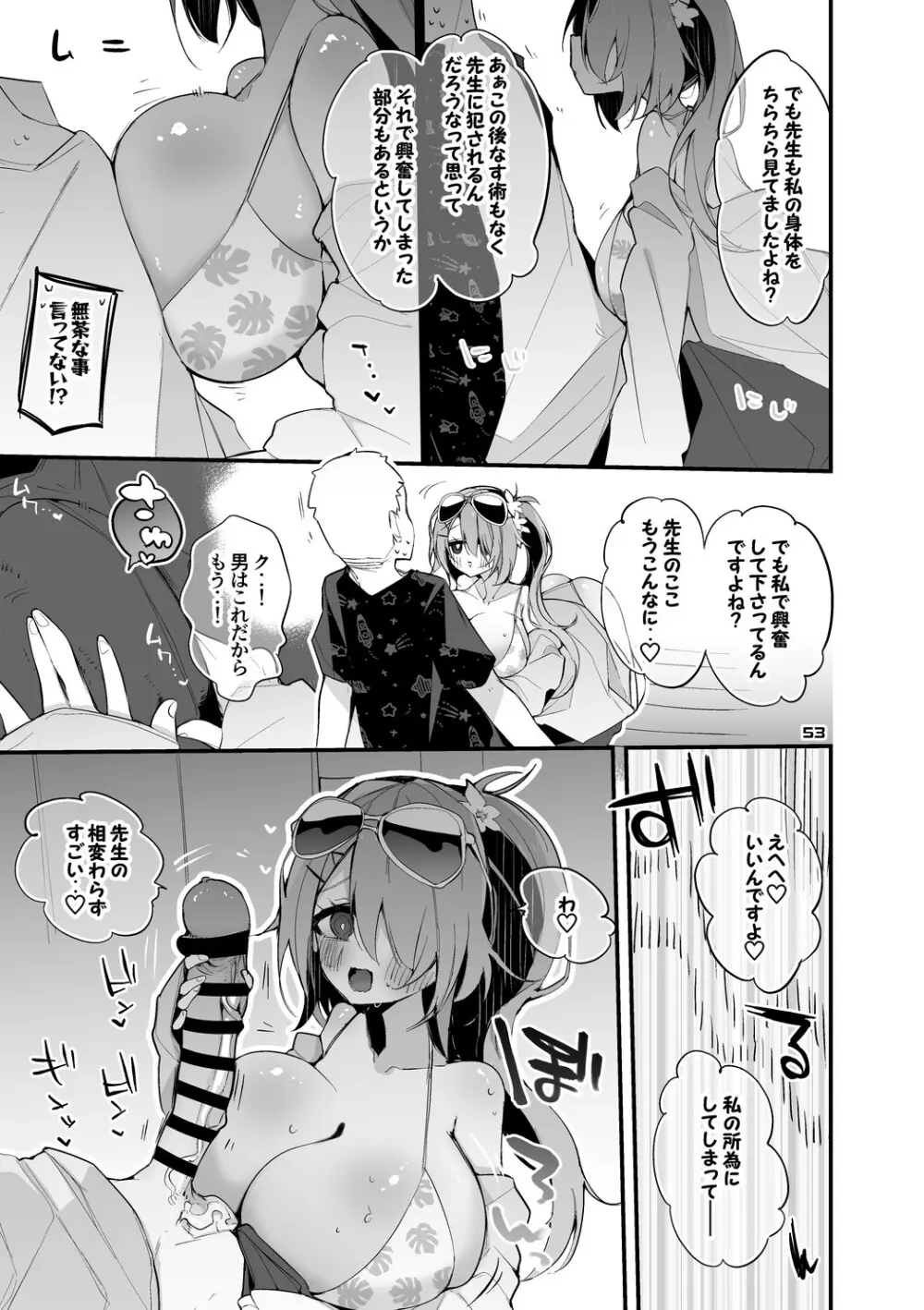 青春xエロxまとめ本5 Page.54