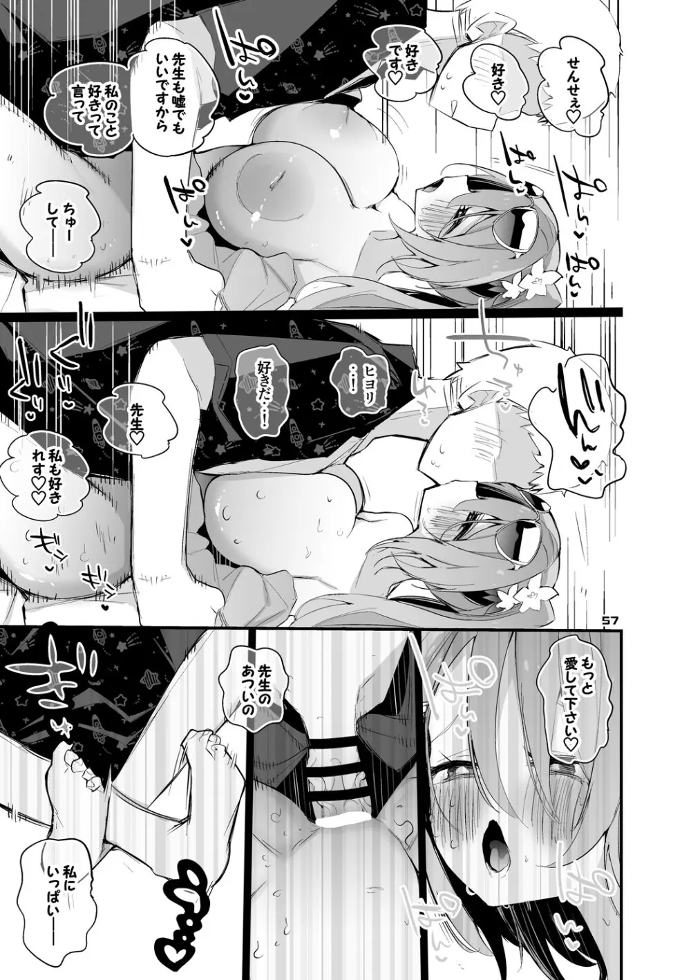 青春xエロxまとめ本5 Page.58