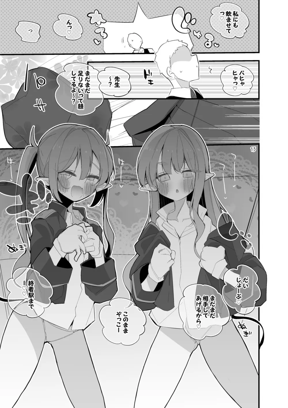 青春xエロxまとめ本6 Page.16