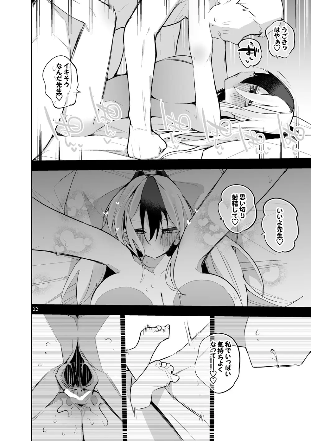 青春xエロxまとめ本6 Page.23
