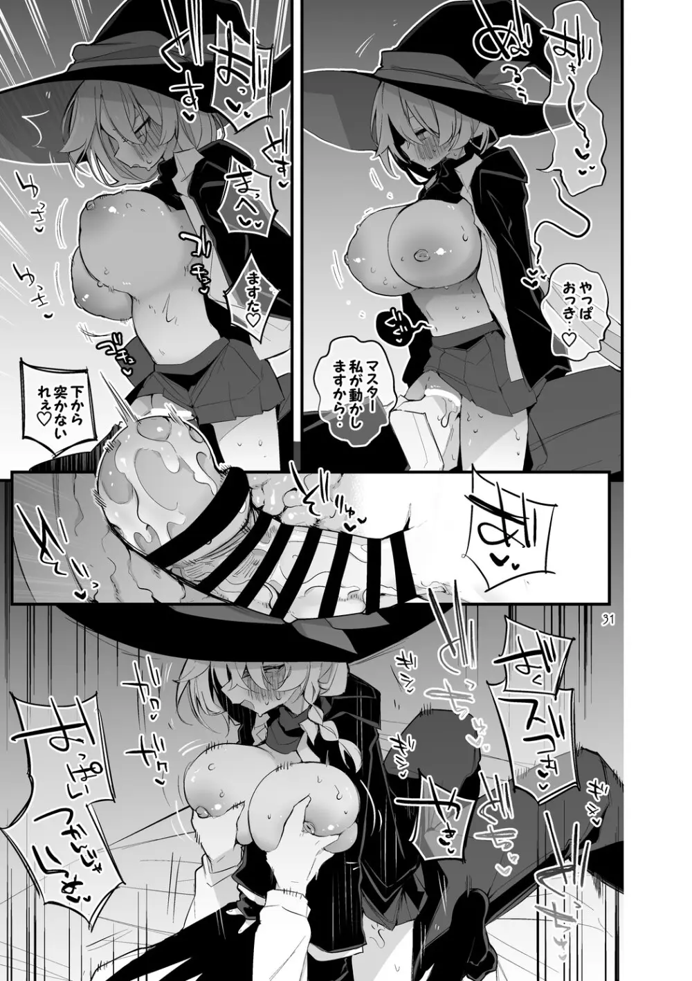 青春xエロxまとめ本6 Page.32