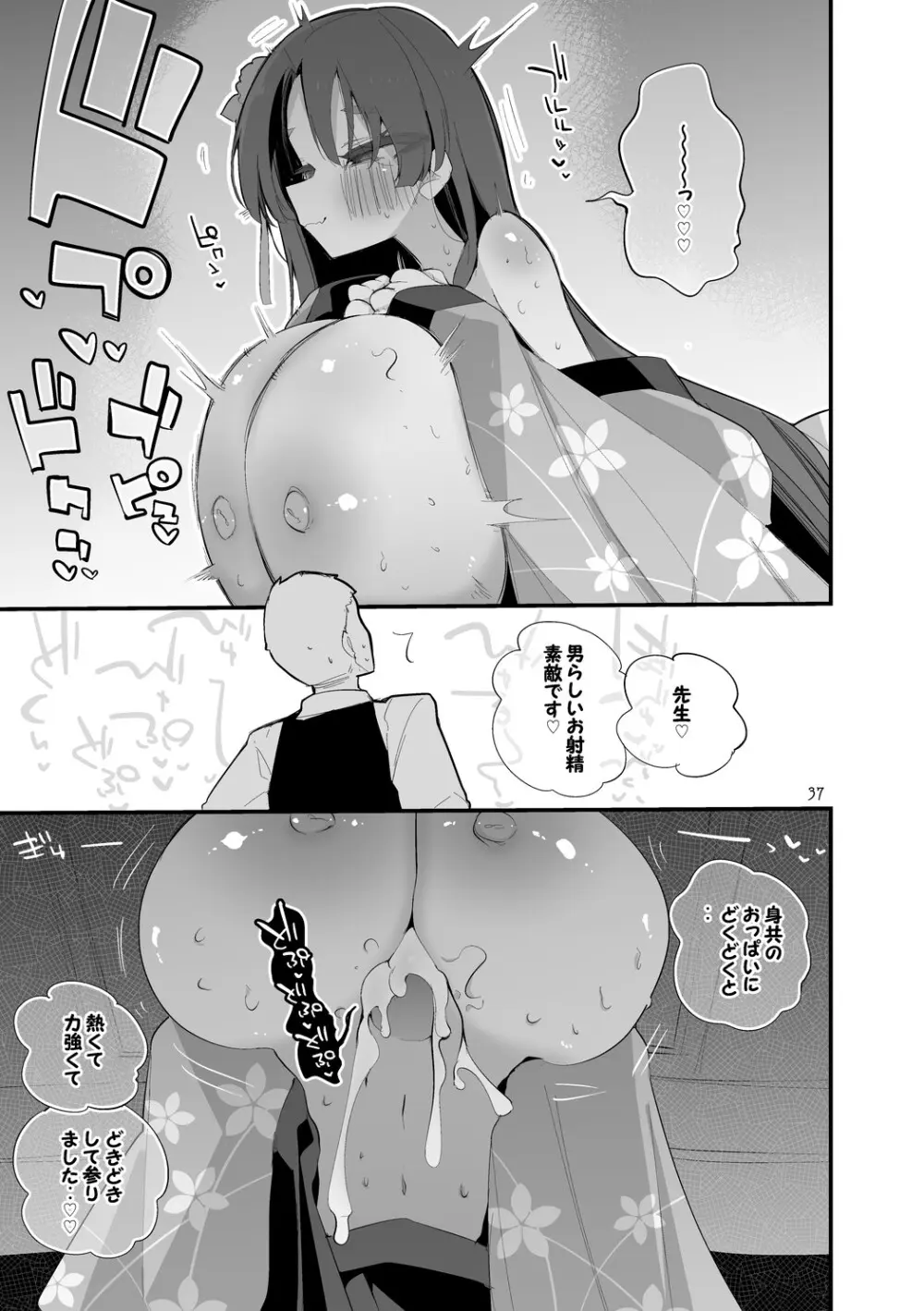 青春xエロxまとめ本6 Page.38