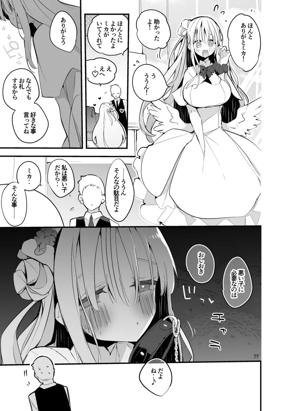 青春xエロxまとめ本6 Page.40