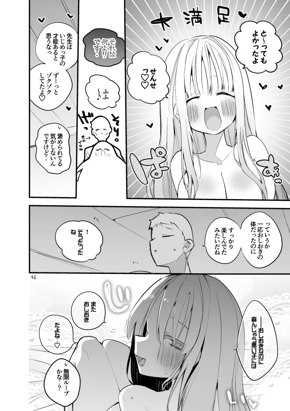 青春xエロxまとめ本6 Page.47
