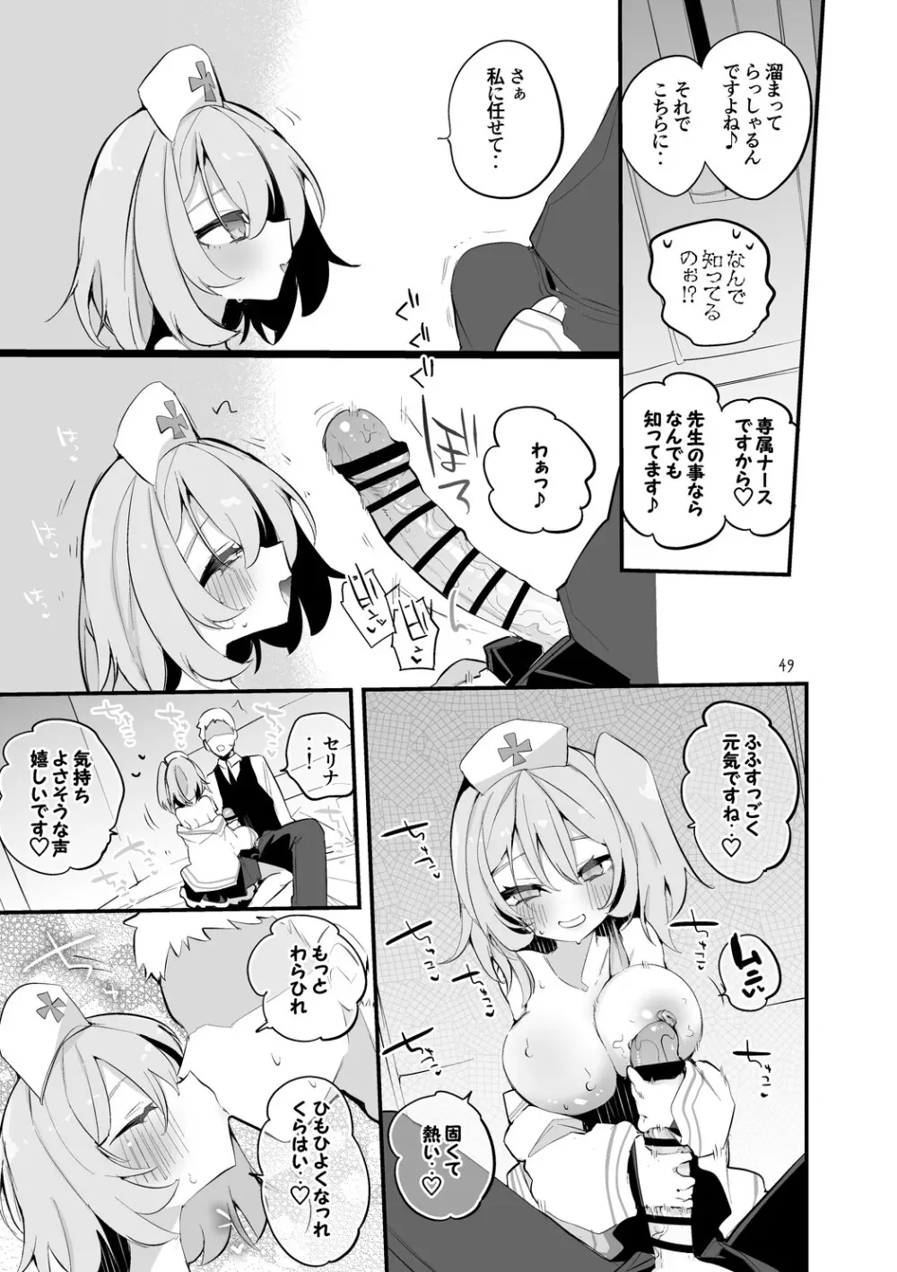 青春xエロxまとめ本6 Page.50