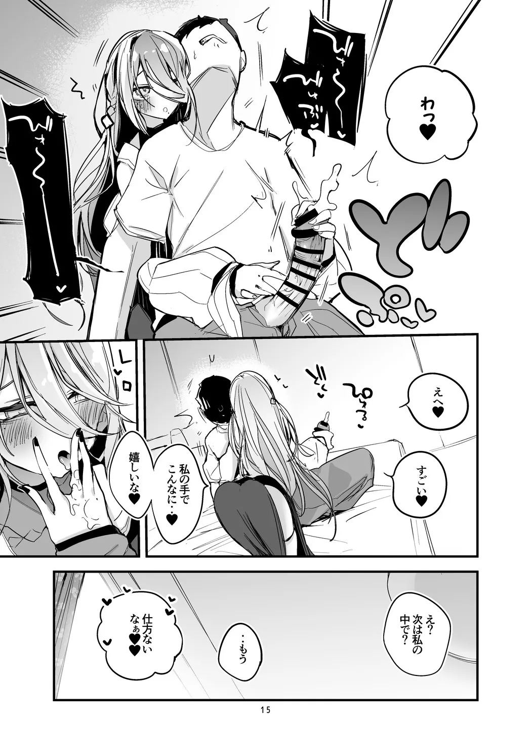 にじエロまとめ本3 Page.16
