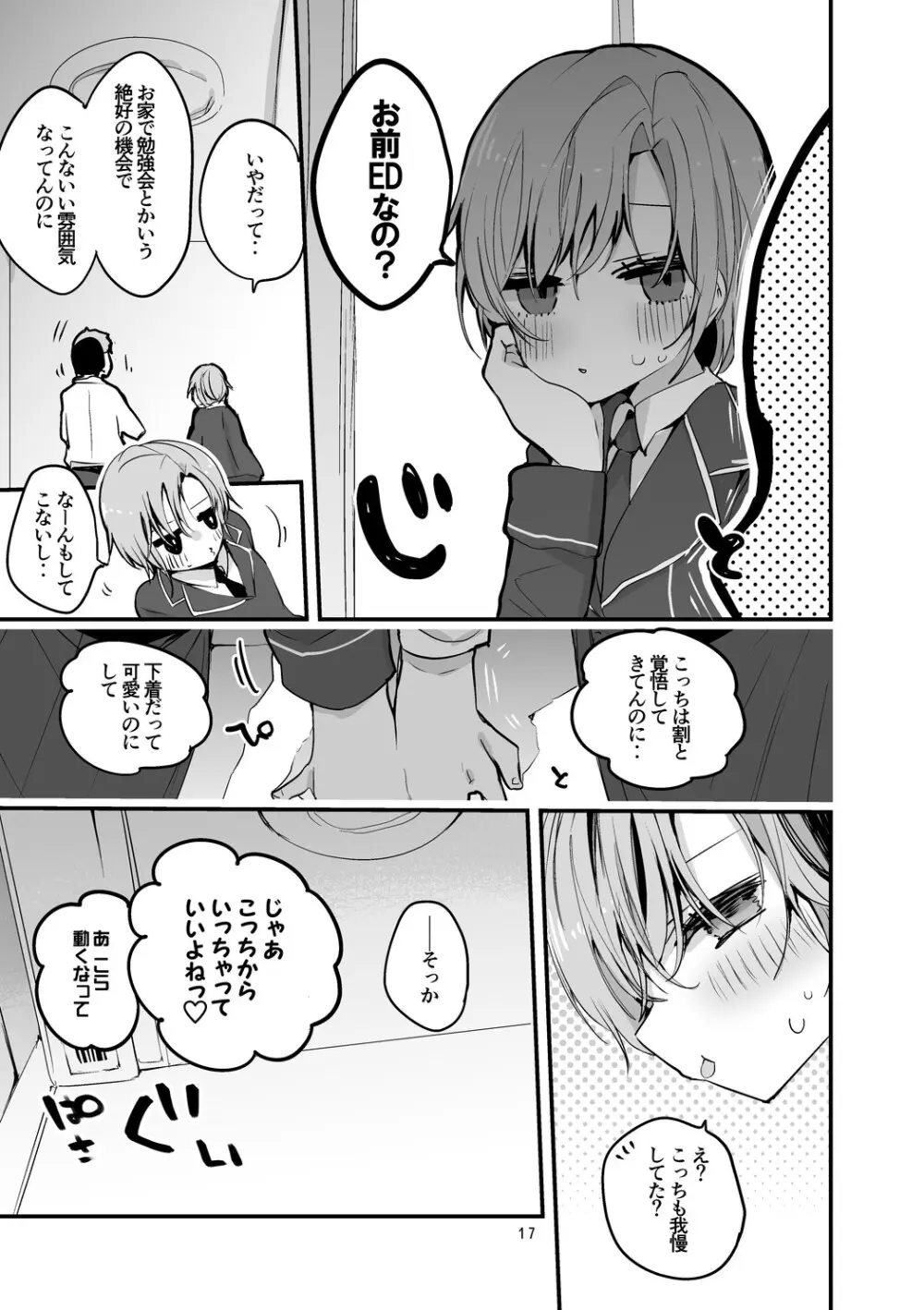 にじエロまとめ本3 Page.18