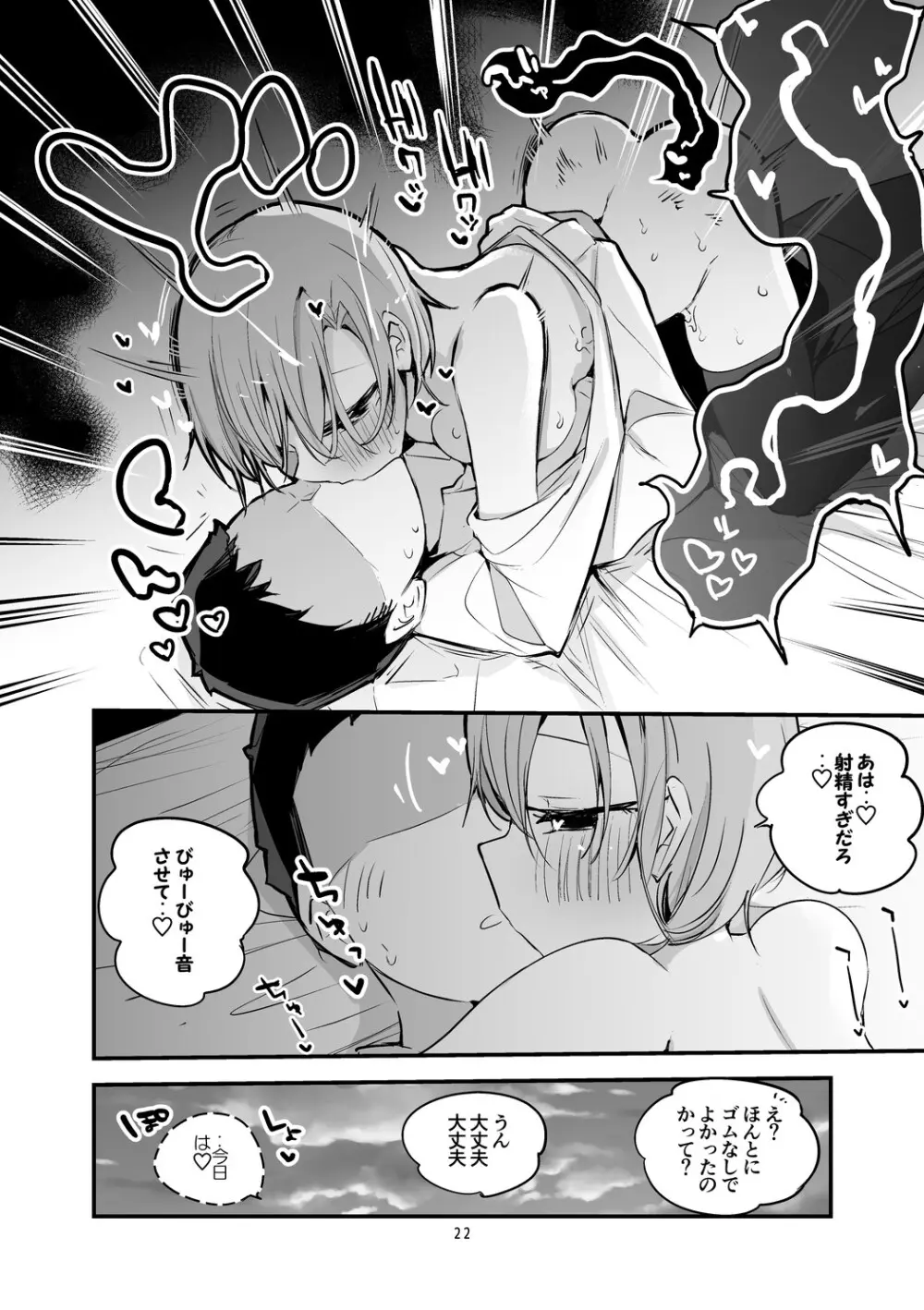にじエロまとめ本3 Page.23