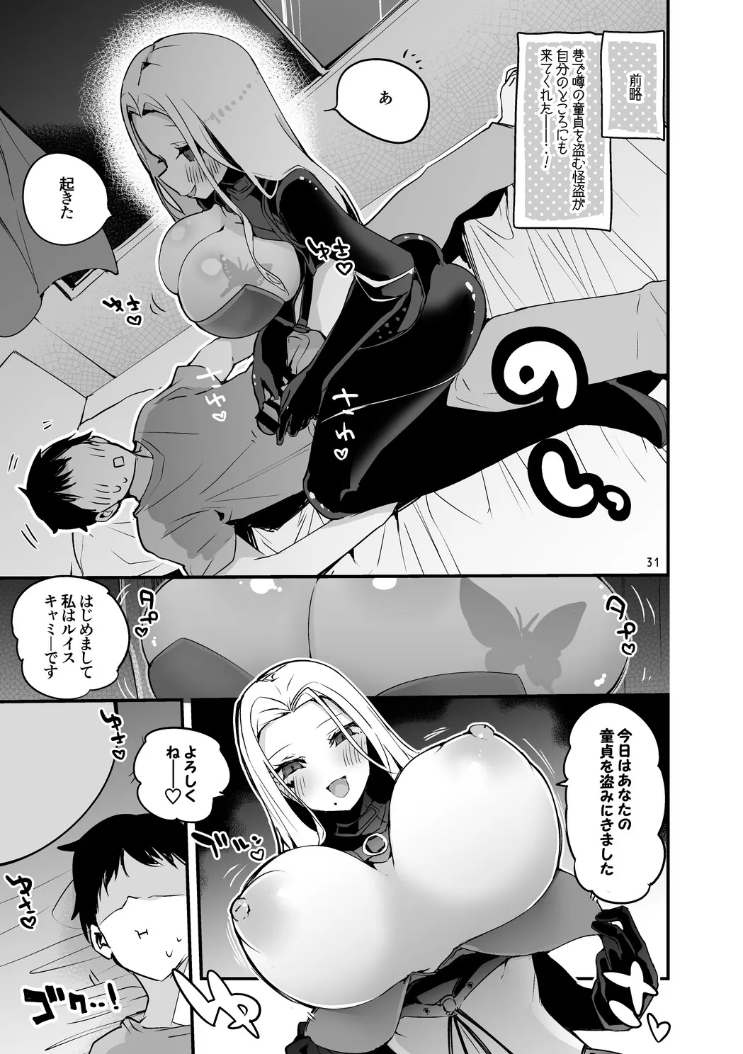 にじエロまとめ本3 Page.32