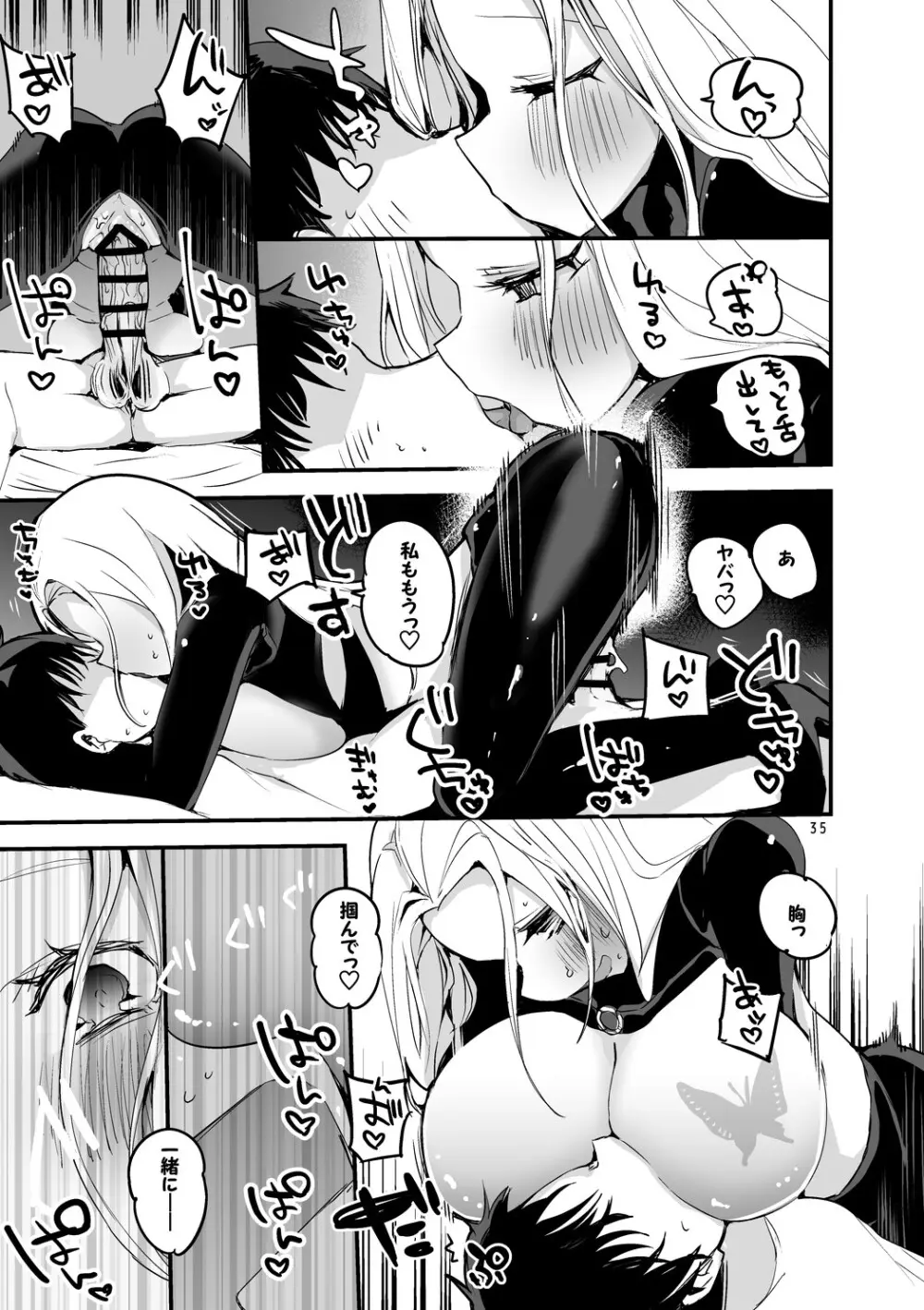 にじエロまとめ本3 Page.36