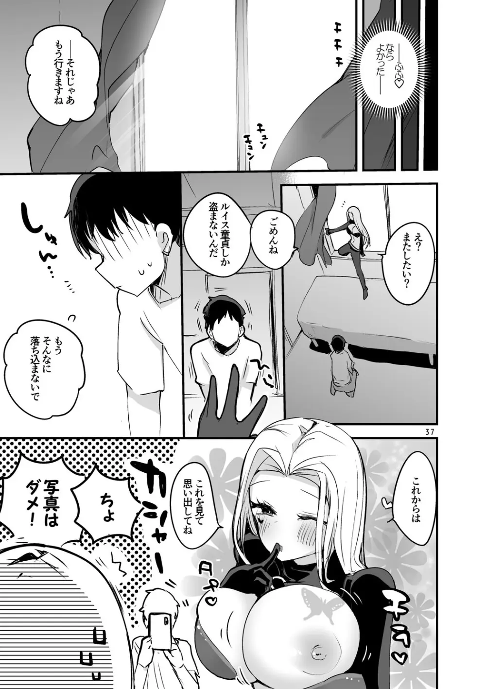 にじエロまとめ本3 Page.38