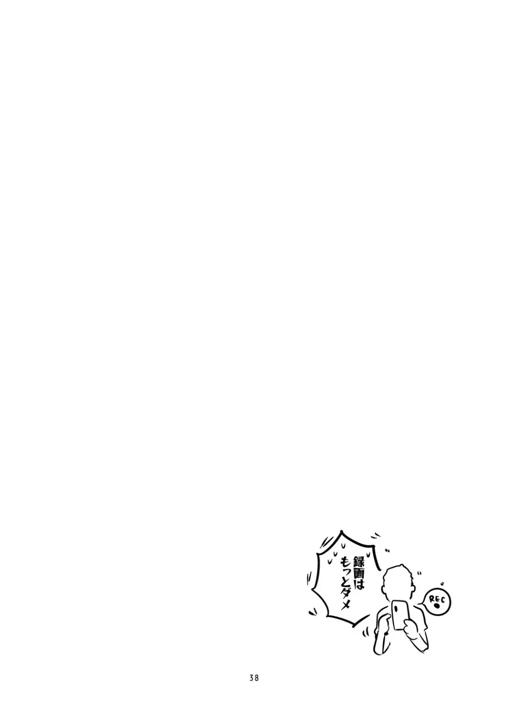 にじエロまとめ本3 Page.39