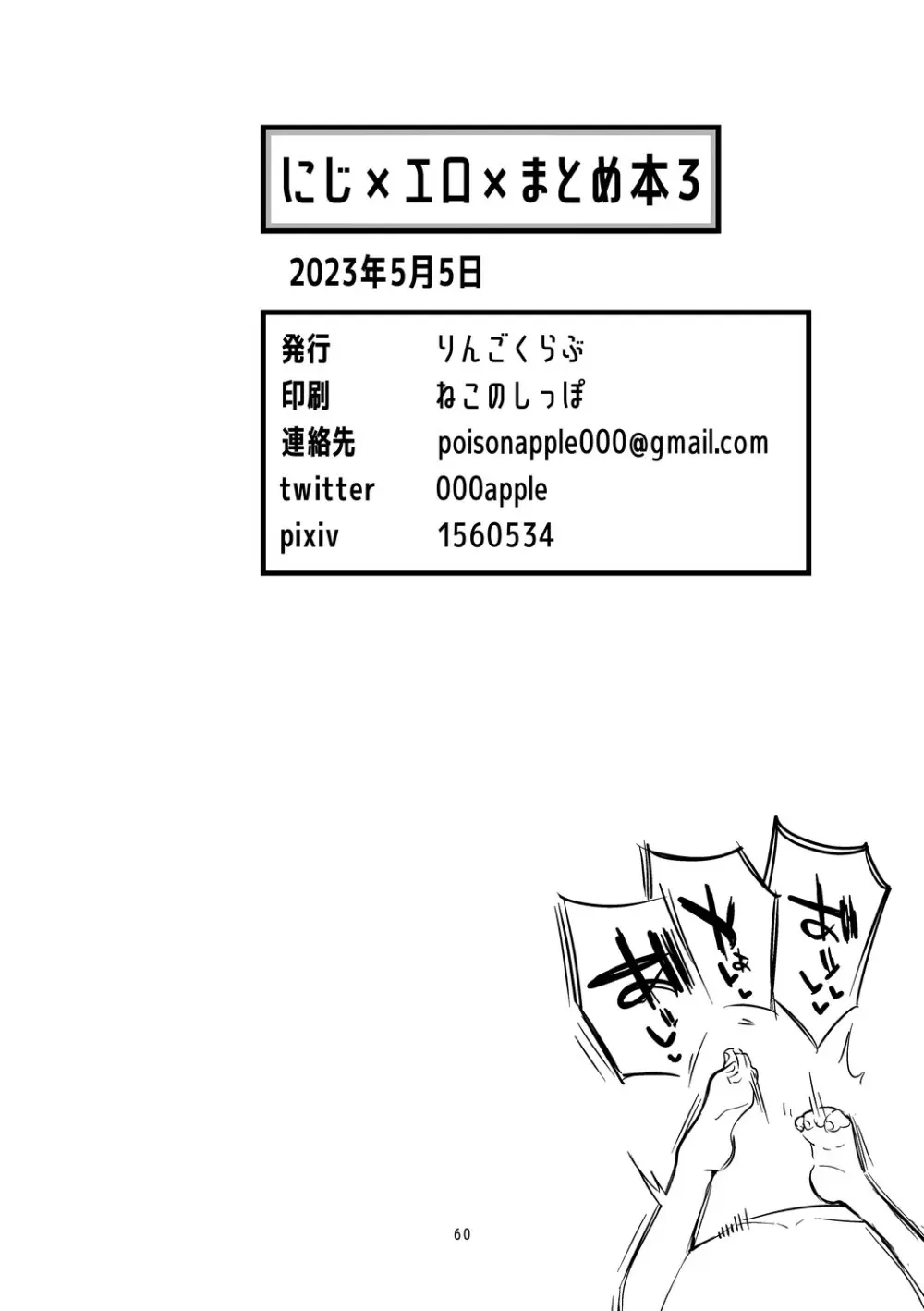 にじエロまとめ本3 Page.61