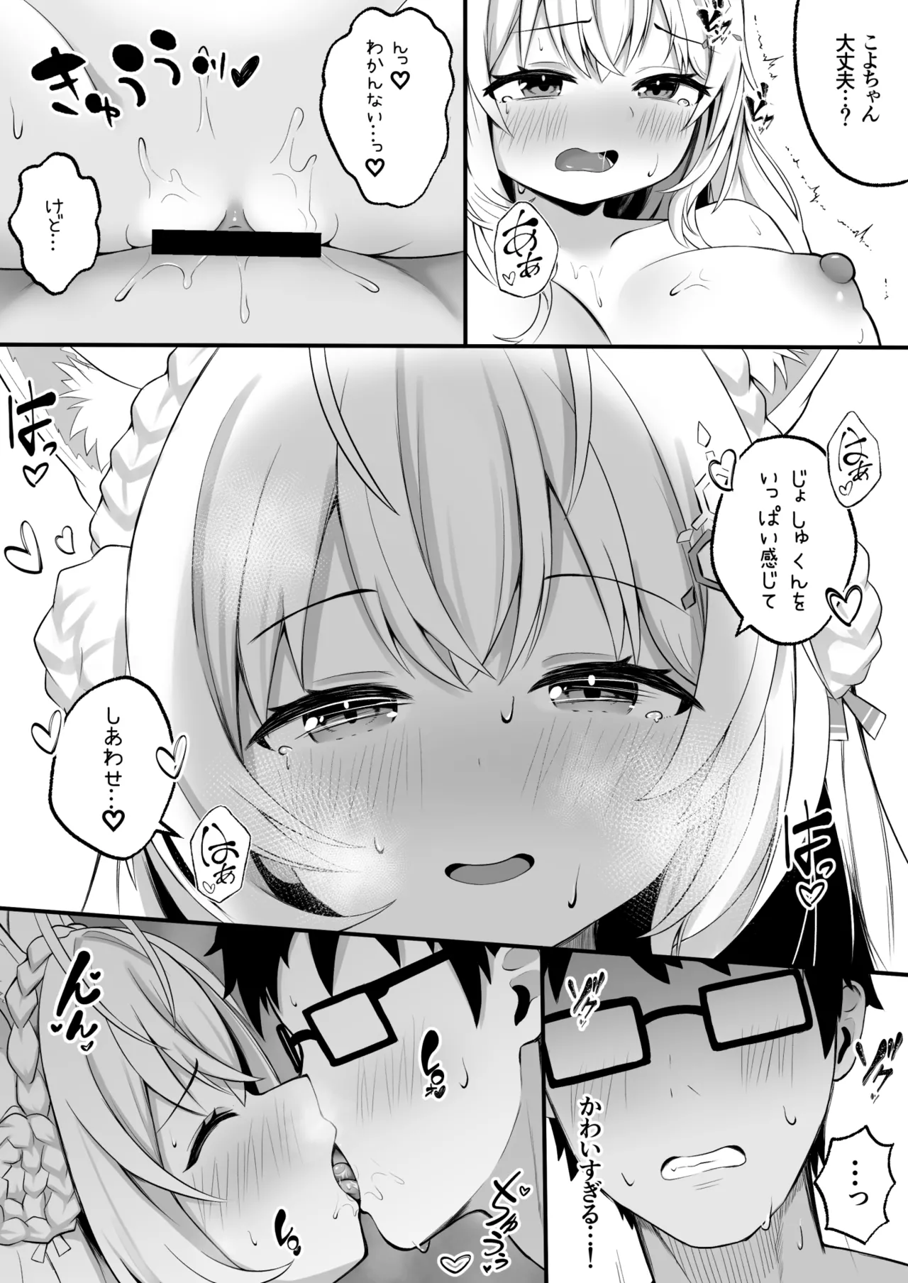 こよりと初めての夜を過ごす本 Page.11