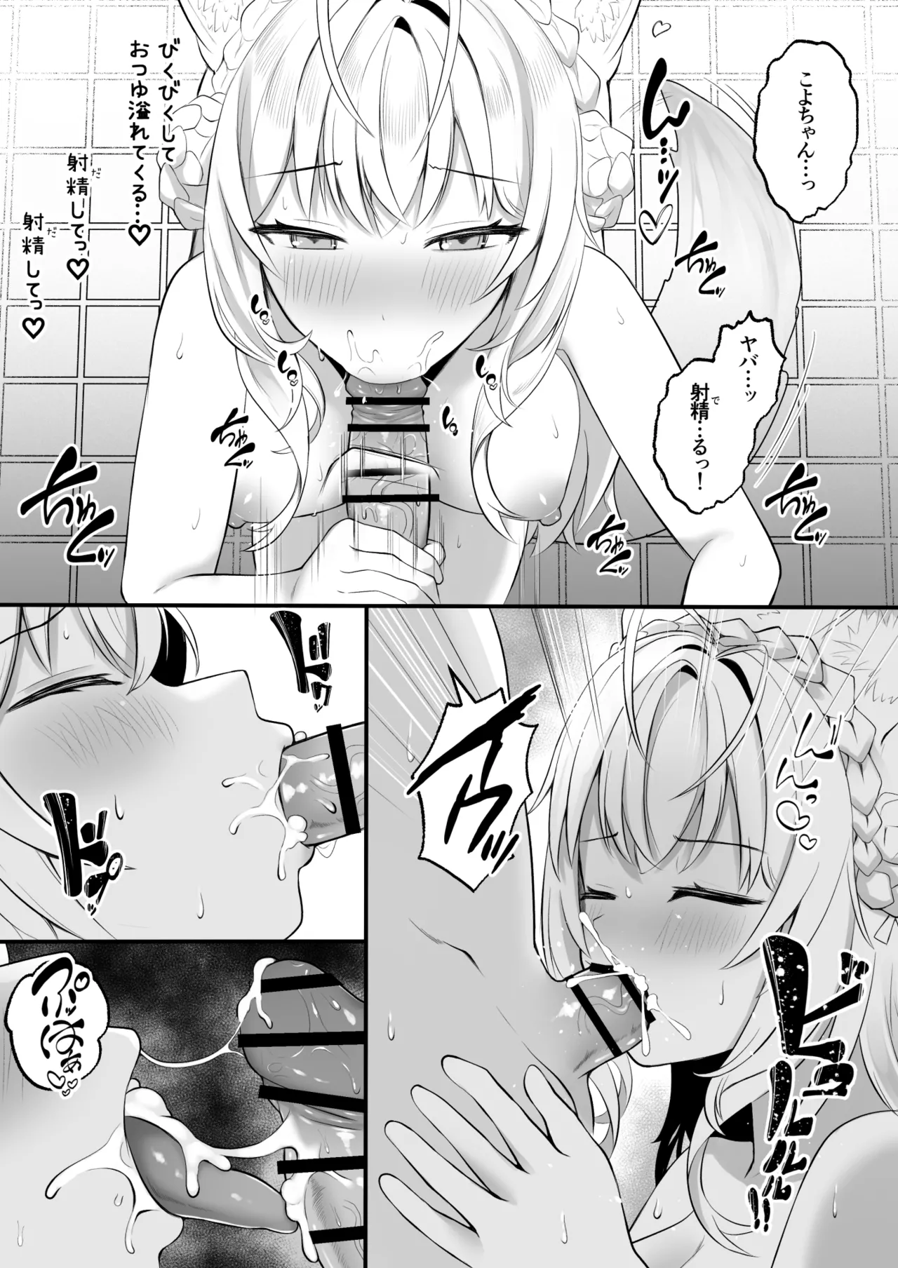 こよりと初めての夜を過ごす本 Page.20