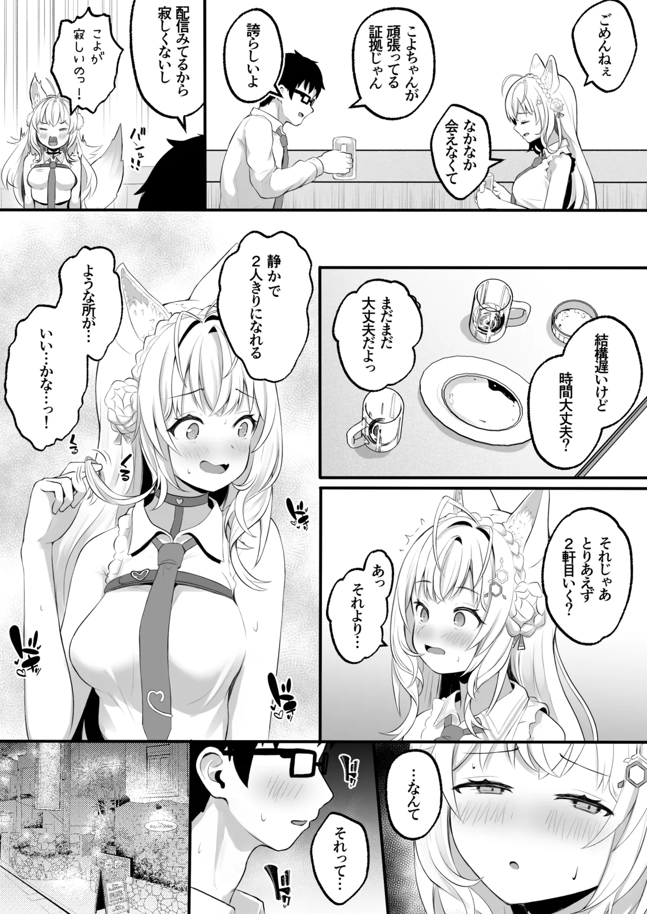 こよりと初めての夜を過ごす本 Page.4