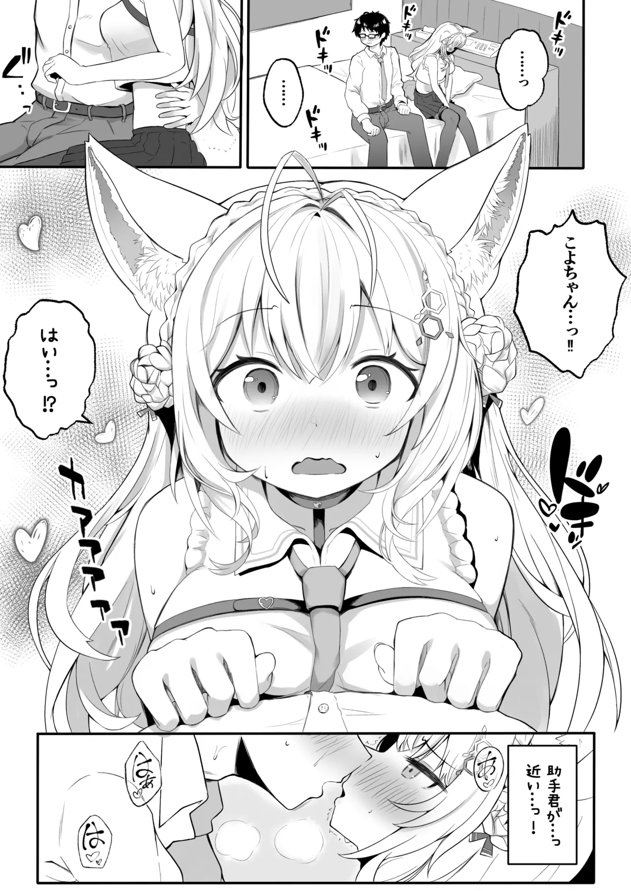 こよりと初めての夜を過ごす本 Page.5